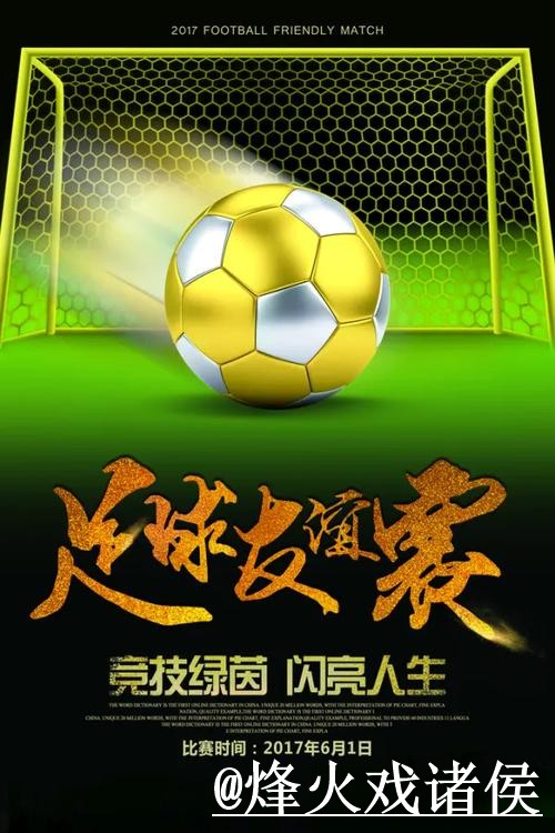 免费全站世界杯预测指南